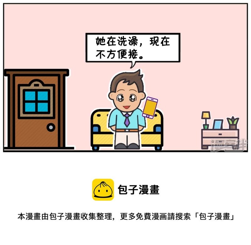 女友让子阳帮忙接一下电话