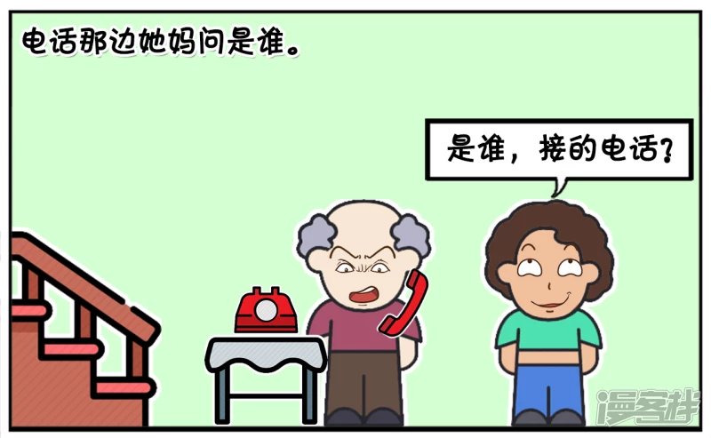 女友让子阳帮忙接一下电话