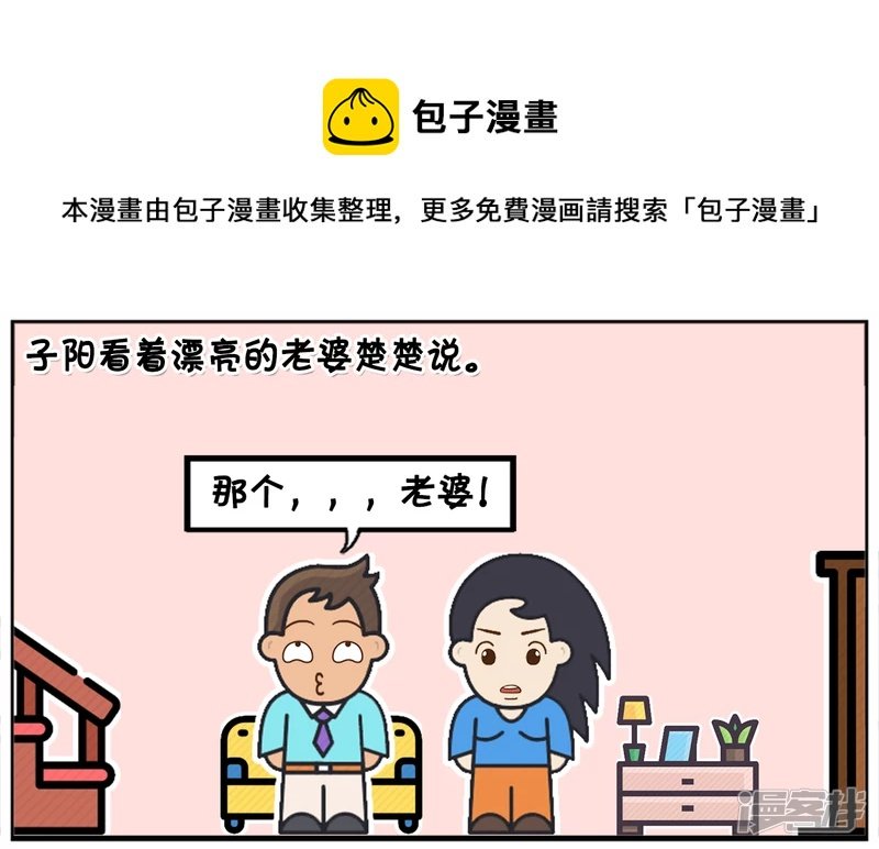 子阳看着漂亮的老婆很自豪