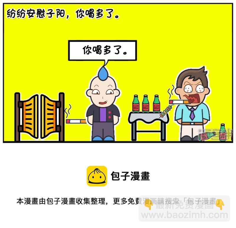 子阳一天和朋友聚会喝酒
