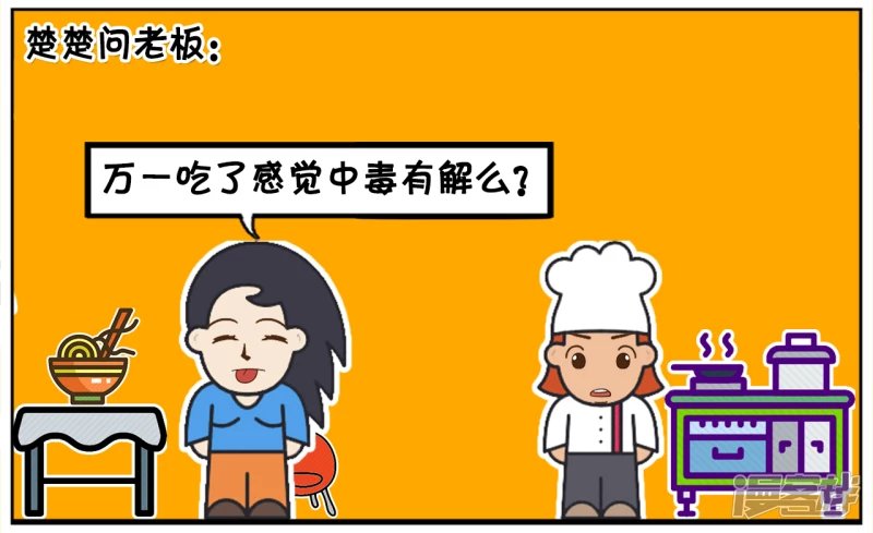 子阳与楚楚在饭店里吃河豚