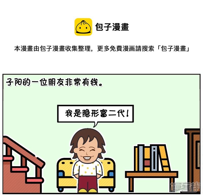 子阳的一位朋友非常有钱