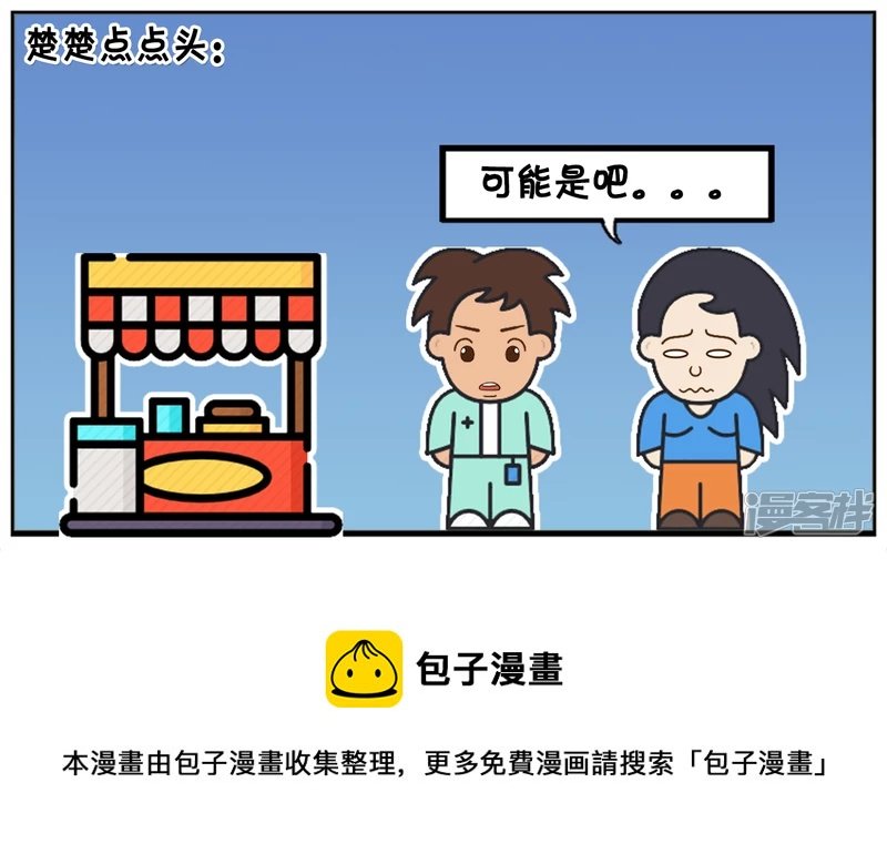 独自在角落哭泣的楚楚