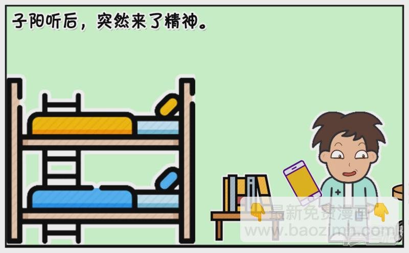 子阳与女神用微信聊天的时候