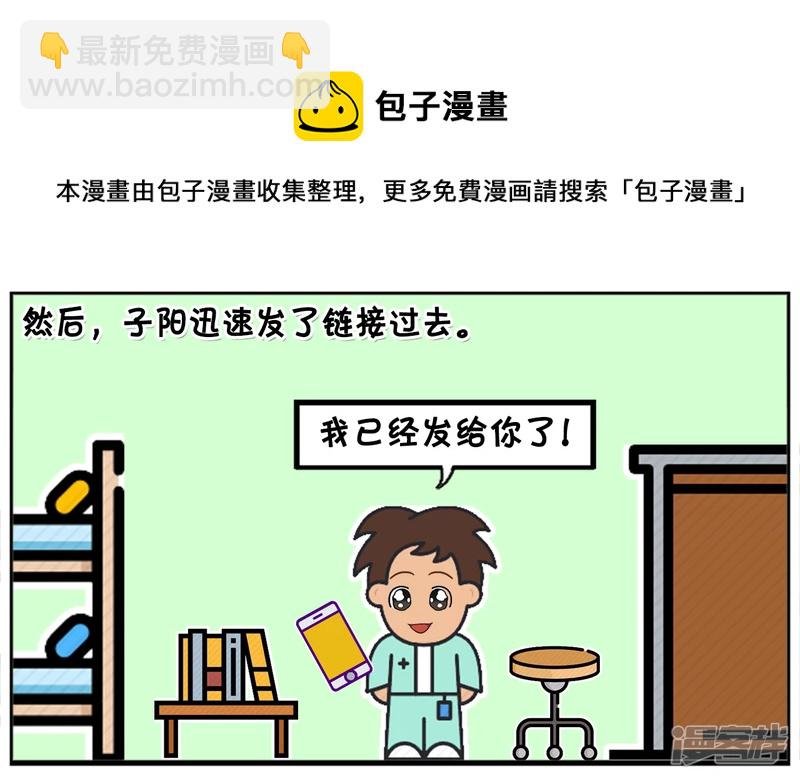 子阳与女神用微信聊天的时候