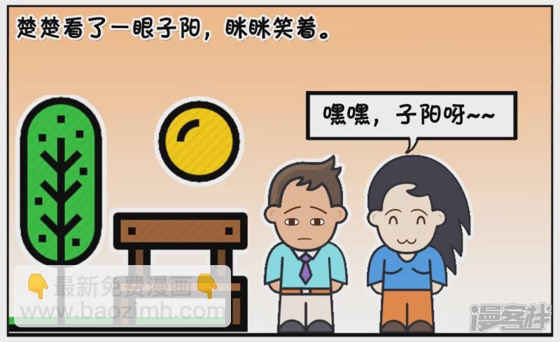 子阳与楚楚从民政局刚出来