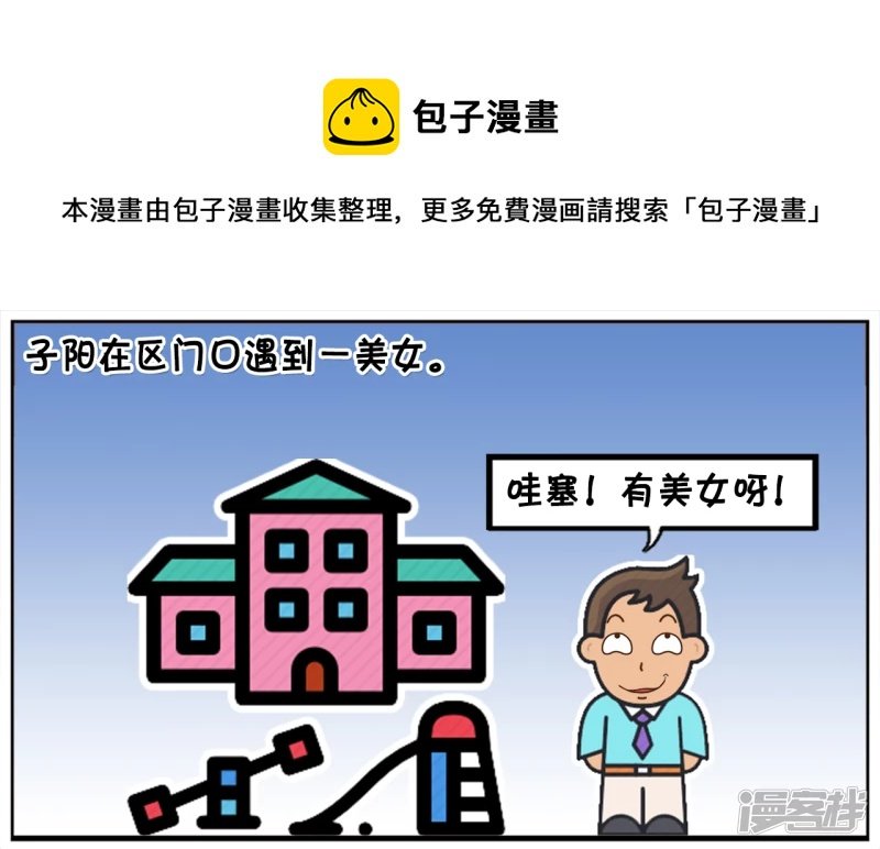 子阳在小区门口遇到一美女