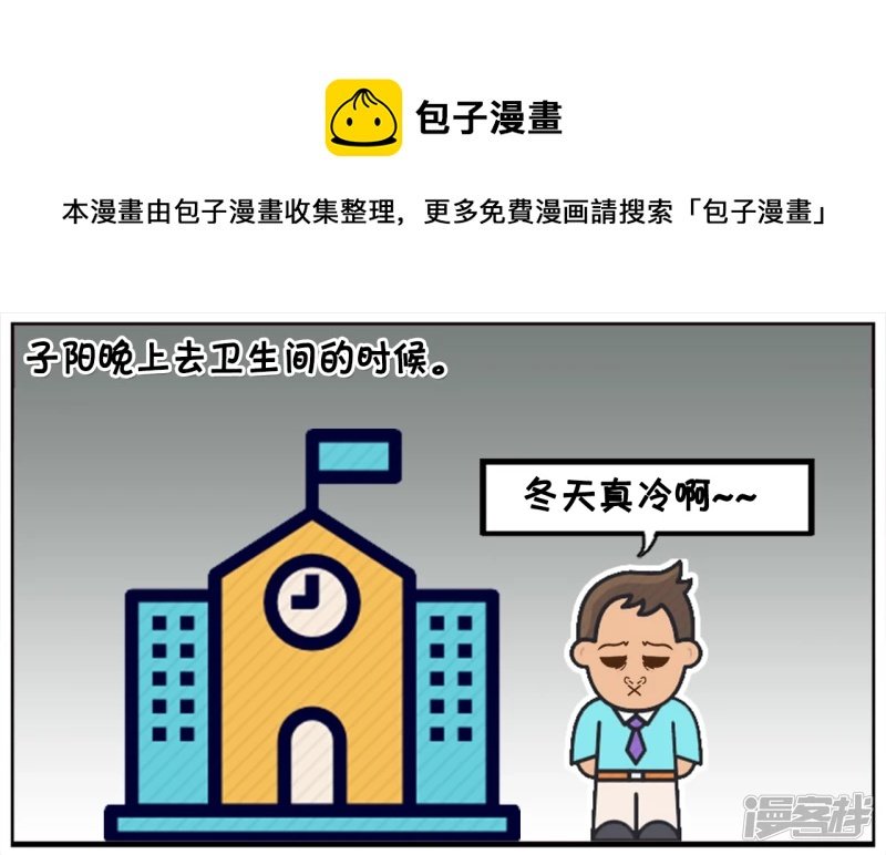子阳半夜去卫生间的时候