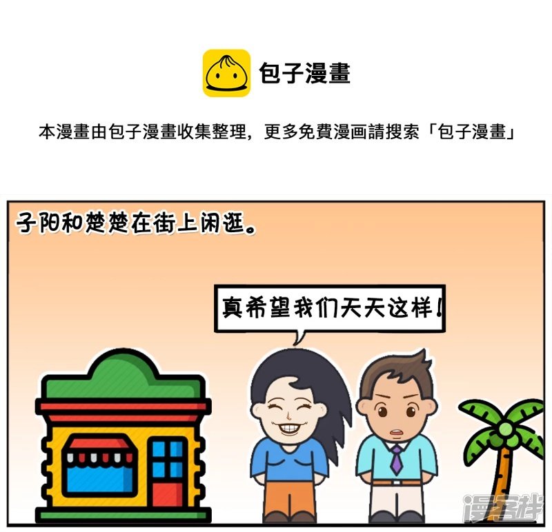 子阳和楚楚在街上闲逛