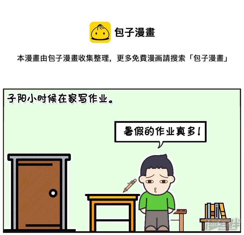 子阳小时候在家写作业