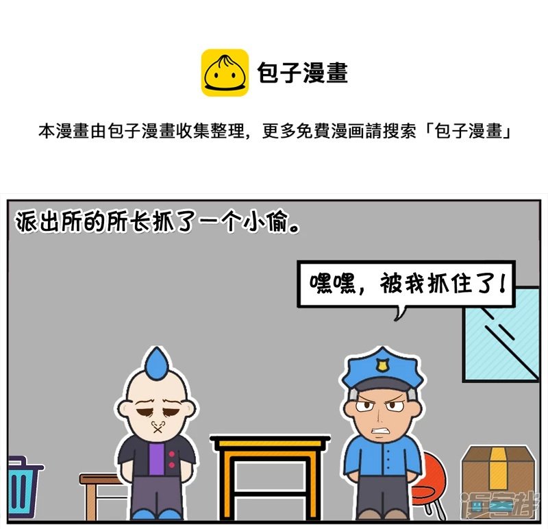 派出所的所长抓了一个小偷