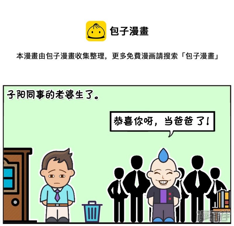 子阳同事的老婆生孩子了
