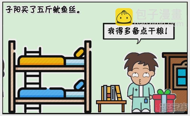 子阳买了五斤鱿鱼丝放宿舍