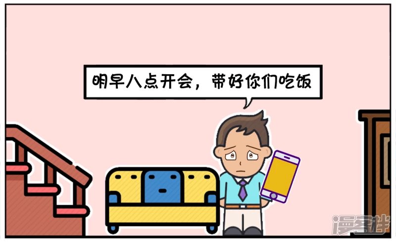 领导晚上在群里发临时通知
