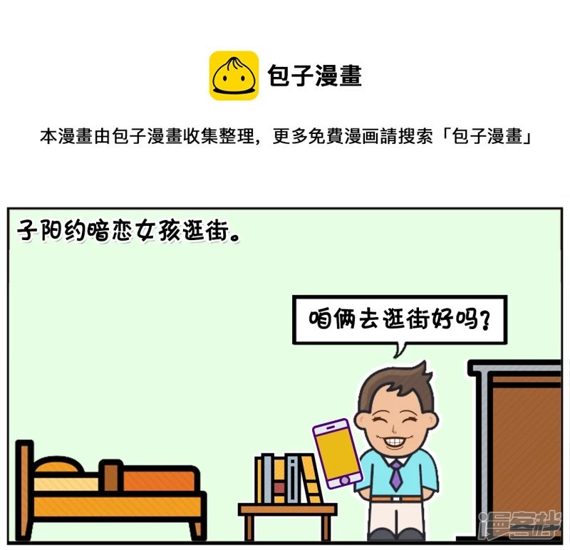 子阳约暗恋女孩逛街