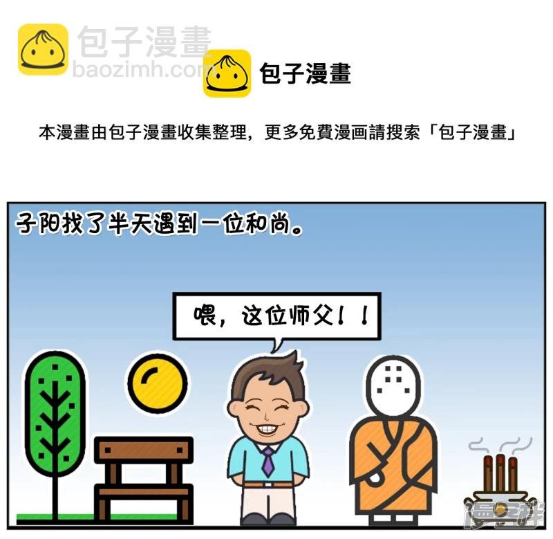 子阳跟朋友几个去烧香