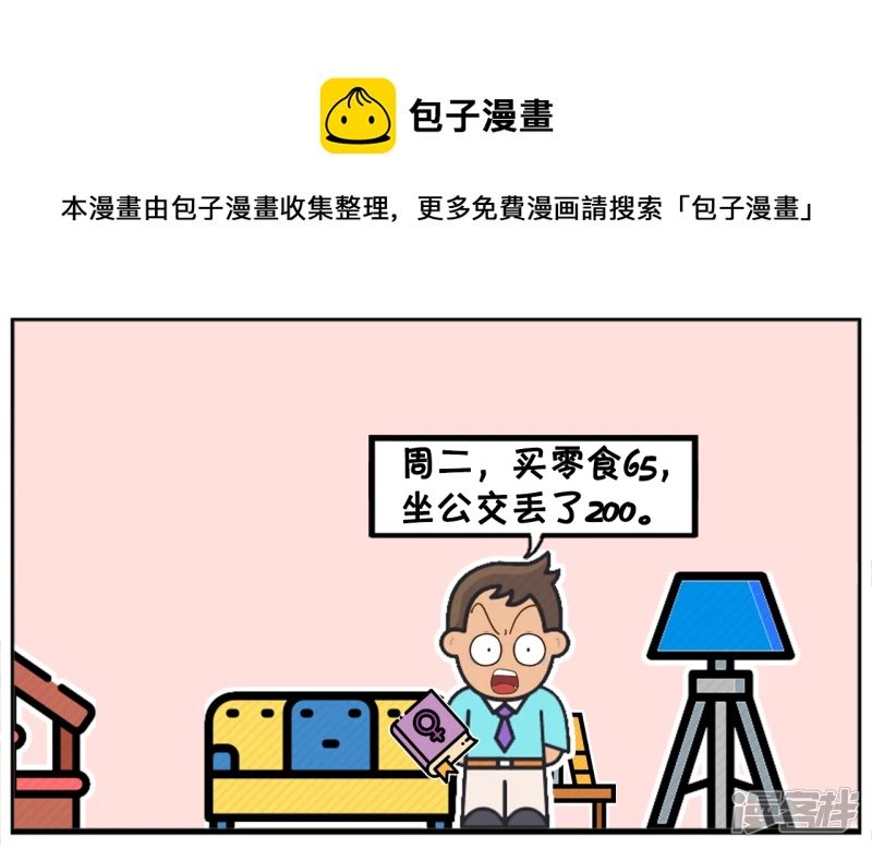 楚楚是一名爱记账的女孩