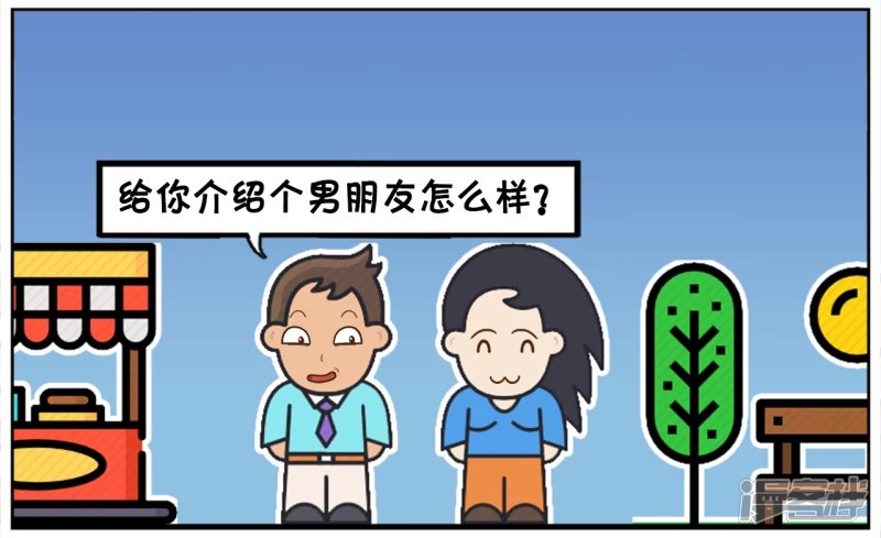 丑男孩与漂亮的女生聊天