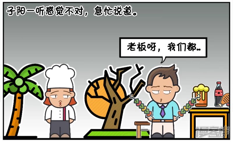 昨天晚上，子阳与楚楚吃烧烤