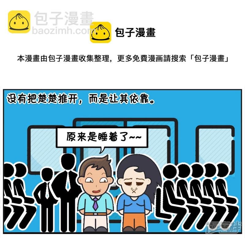一天，楚楚下班挤地铁回家