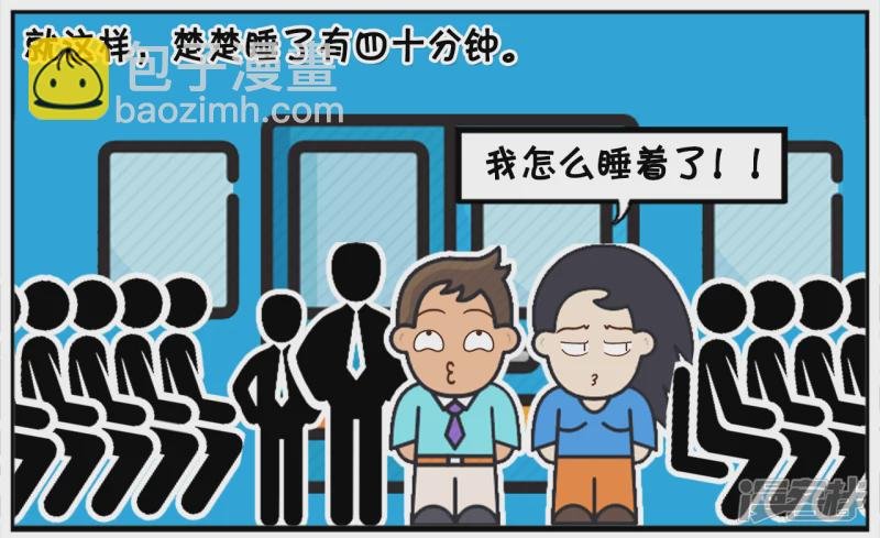 一天，楚楚下班挤地铁回家