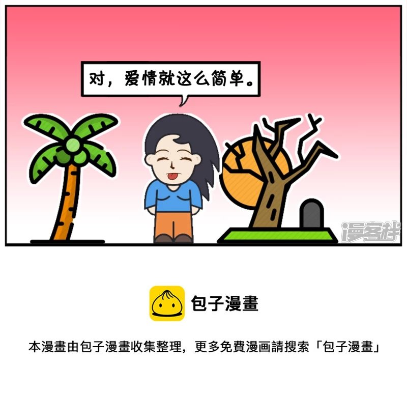 我离开你不是因为你的别墅是租的