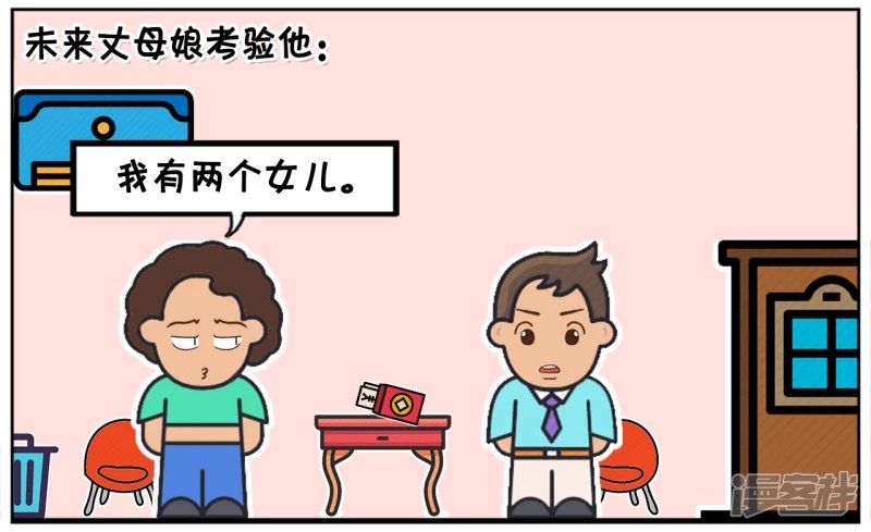 子阳自信的去见未来的丈母娘