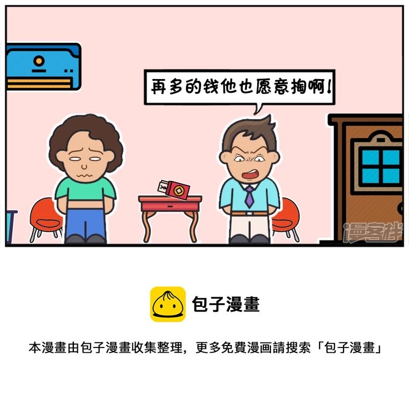 子阳自信的去见未来的丈母娘