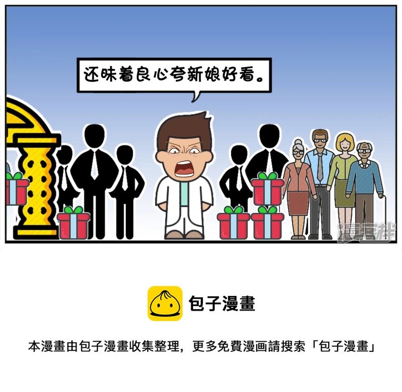 婚礼现场同事们玩命地拍马屁