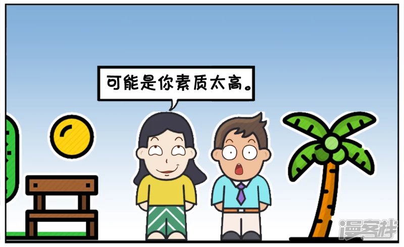 找不到老婆的原因，因为素质太高