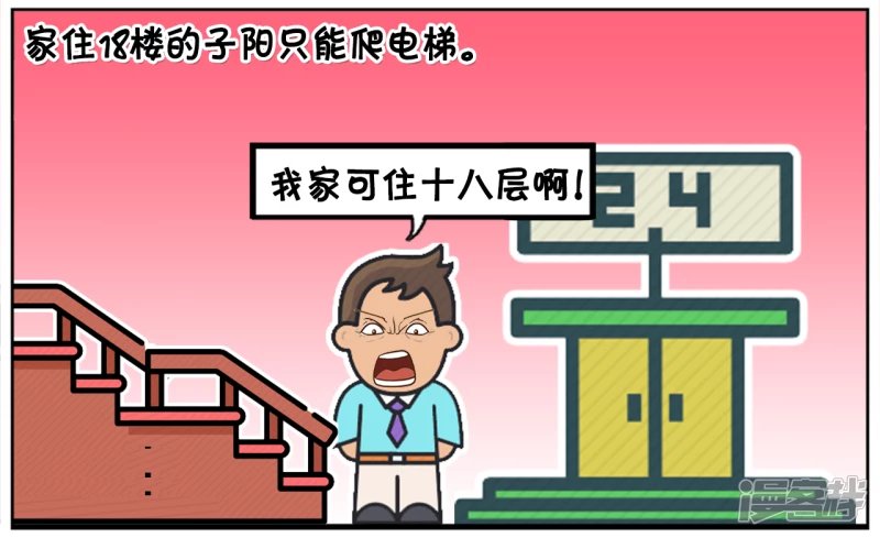 子阳下班回家，发现电梯坏了