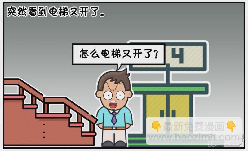 子阳下班回家，发现电梯坏了
