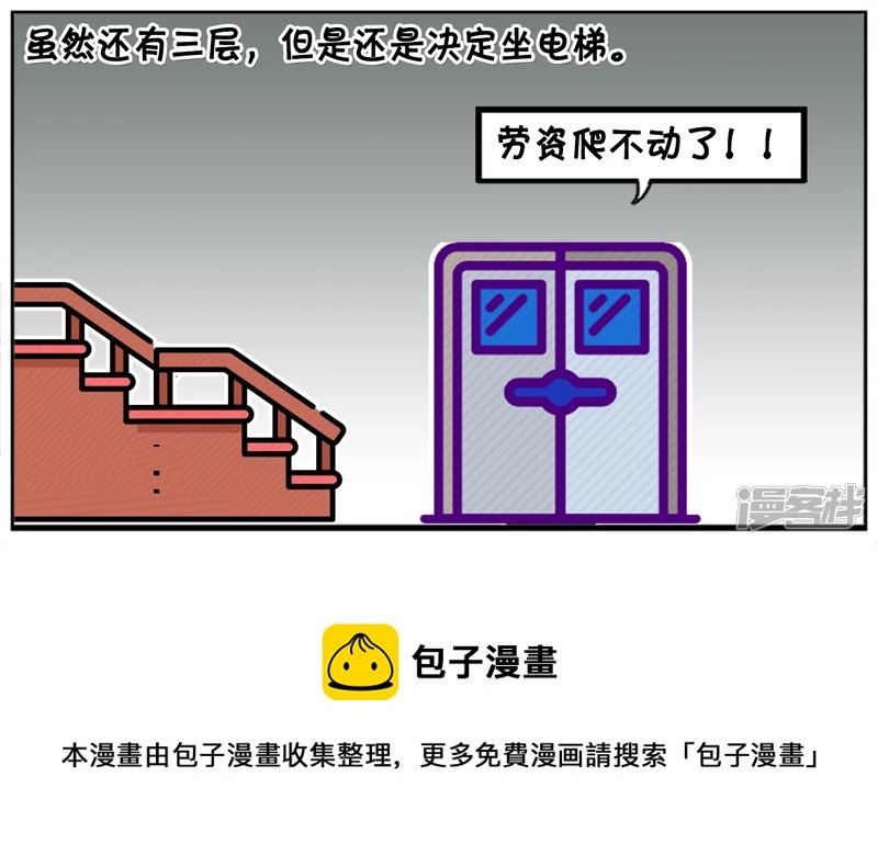 子阳下班回家，发现电梯坏了