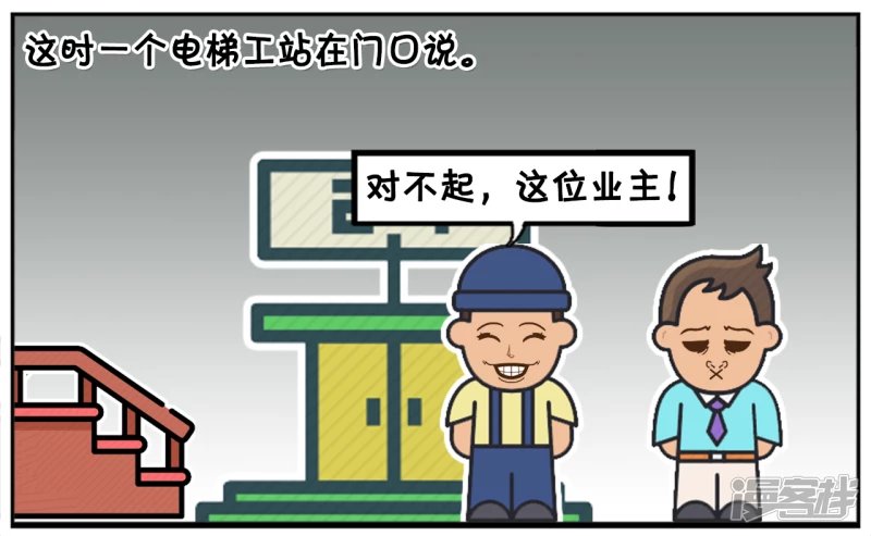 子阳下班回家，发现电梯坏了