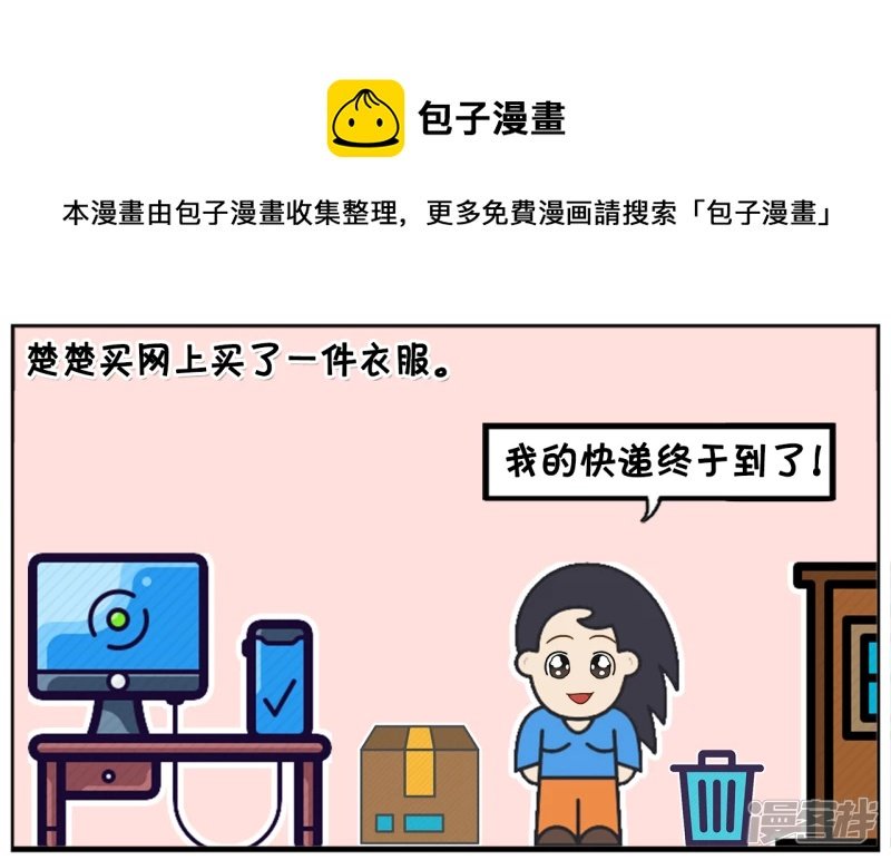 楚楚买网上买了一件衣服