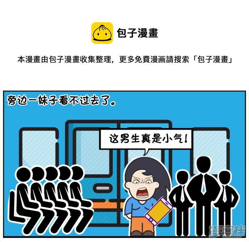 子阳下班坐地铁时玩手机