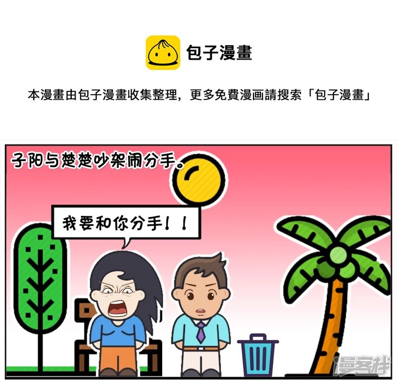 子阳与楚楚吵架闹分手
