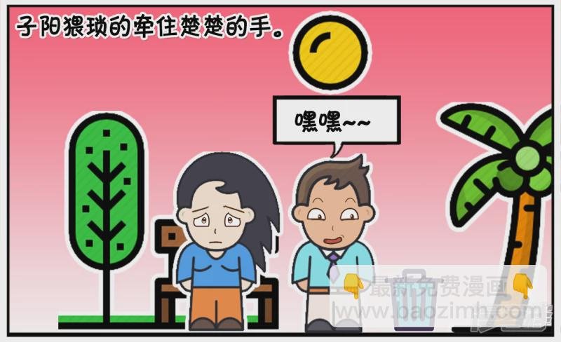 子阳与楚楚吵架闹分手