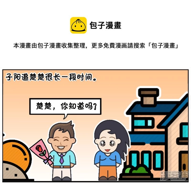 子阳追楚楚很长一段时间
