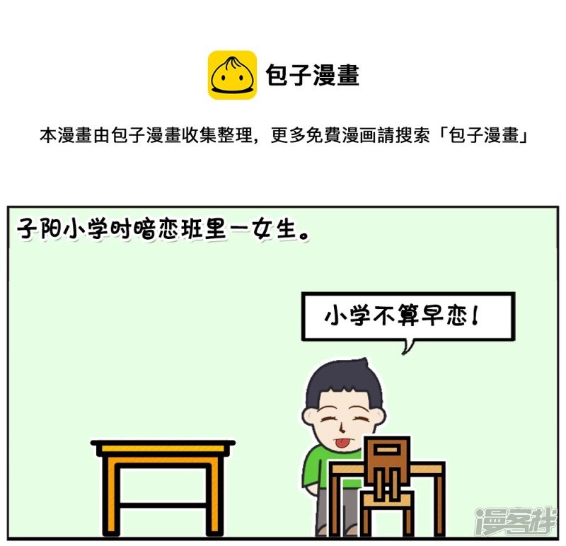 小学时子阳就有暗恋的女生