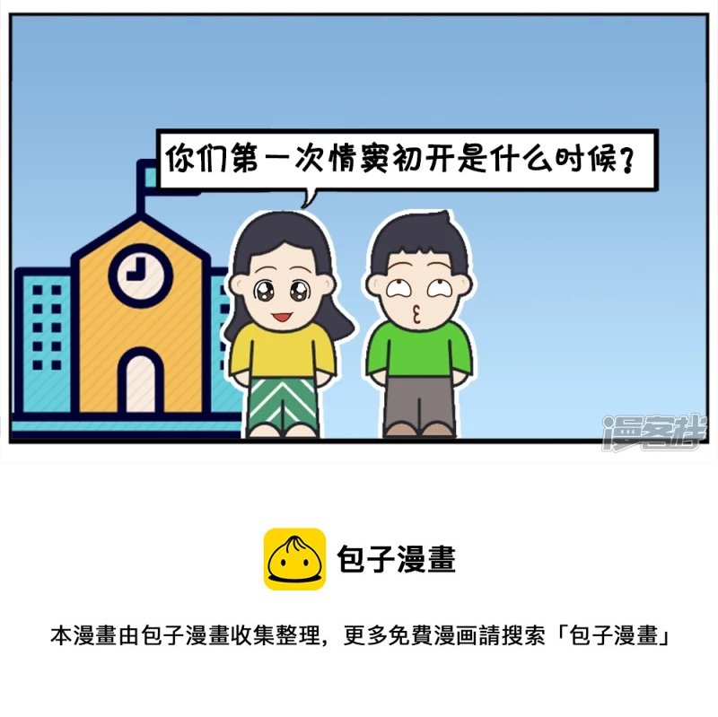 小学时子阳就有暗恋的女生