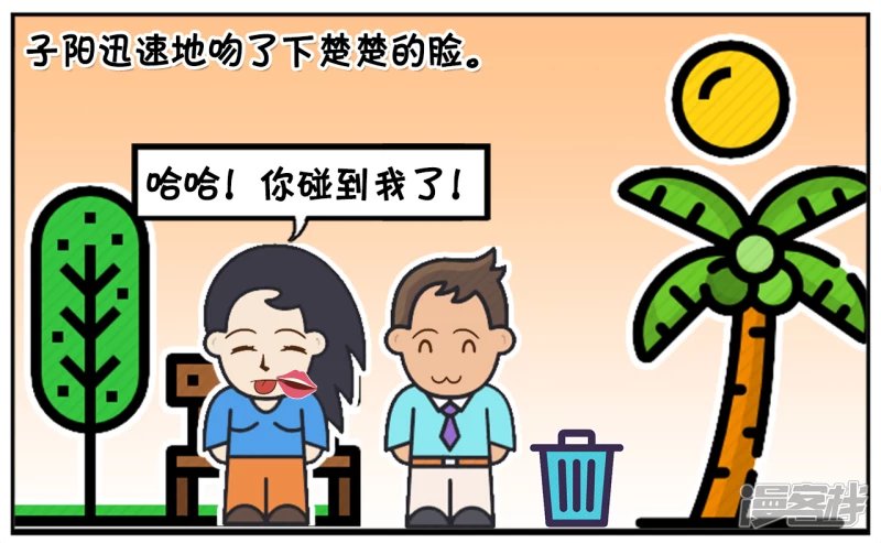 子阳与楚楚在公园里约会