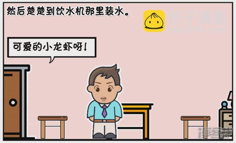 楚楚在路边捡到一只小龙虾