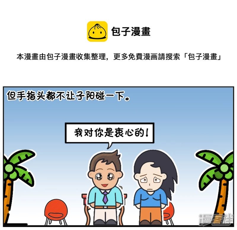 子阳以前当过一个美女的备胎