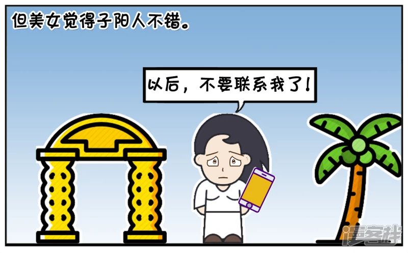 子阳以前当过一个美女的备胎