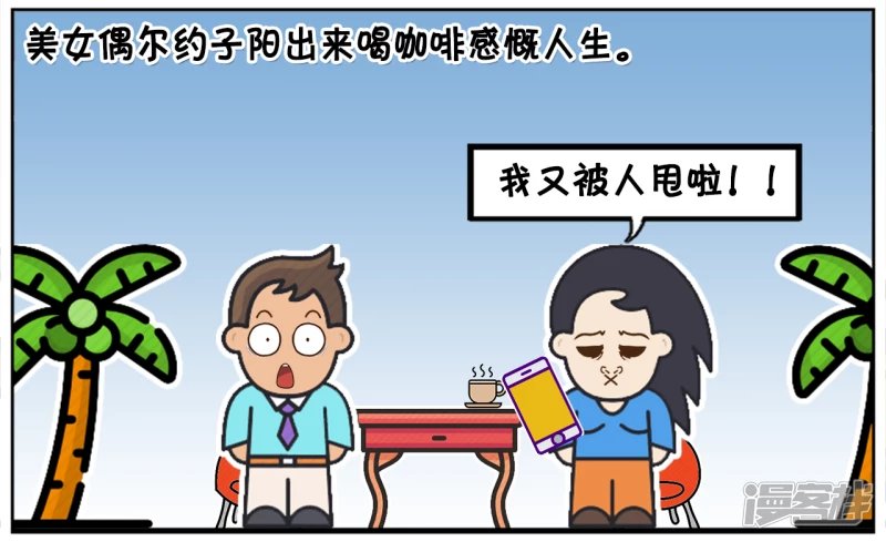 子阳以前当过一个美女的备胎