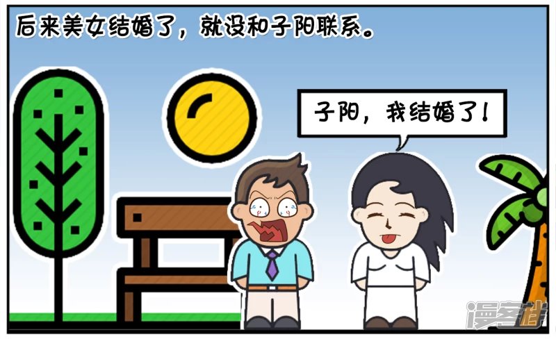 子阳以前当过一个美女的备胎