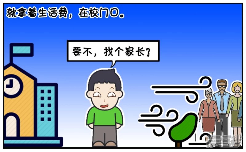子阳太作弄女学生，被老师喊家长