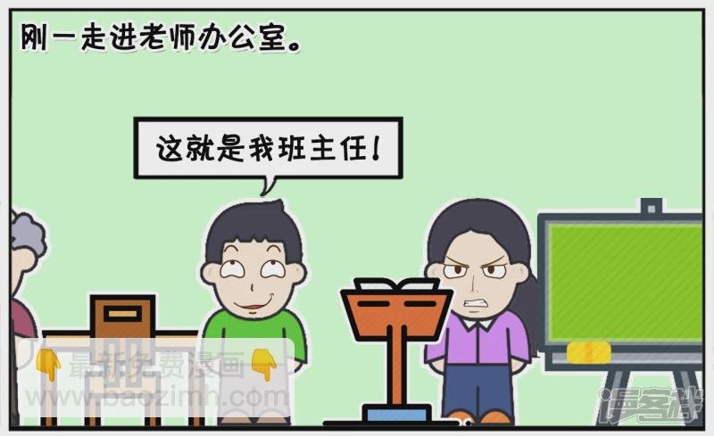 子阳太作弄女学生，被老师喊家长