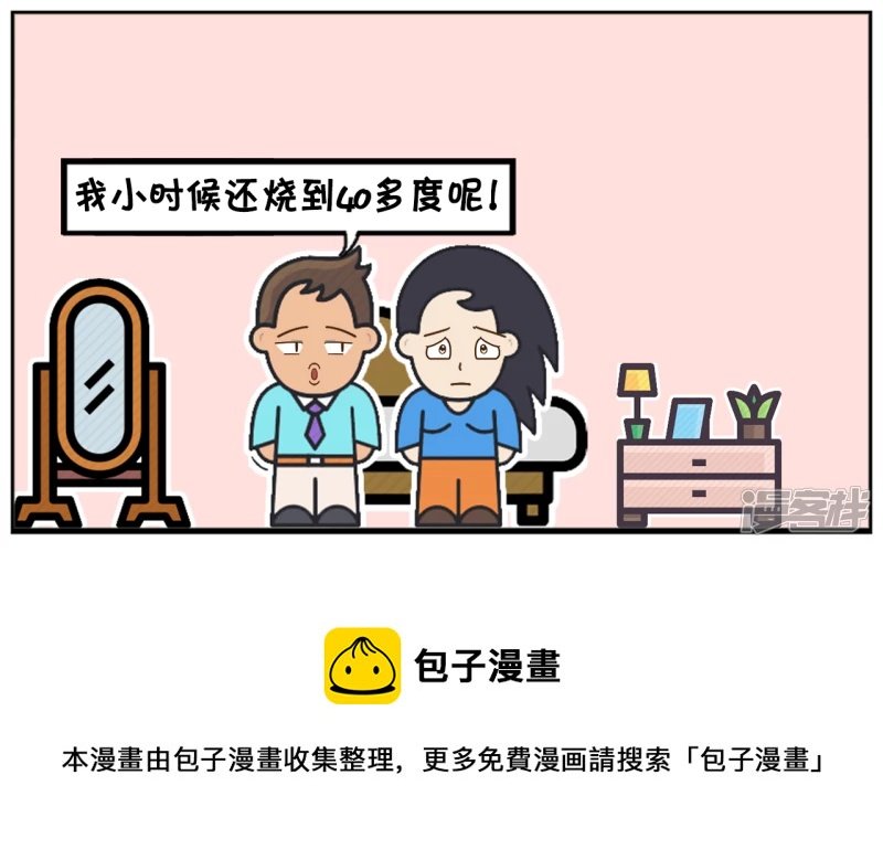 楚楚发高烧，担心烧成傻子